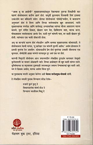 Totto-Chaan - Marathi