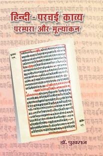 Hindi Parchai Kavya Parampara aur Mulyankan ?????? ???? ????? ??????? ?? ?????????
 book cover