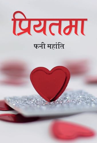 Priyatama by Phani Mohanty