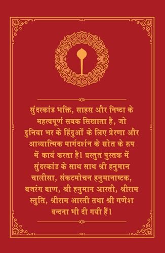Sunderkand (Deluxe Silk Hardbound)