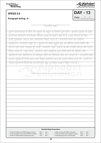 Speed Writing In Improved Handwriting - Book B (For Age 9+ Years) - Hindi / Marathi handwriting improvement practice book