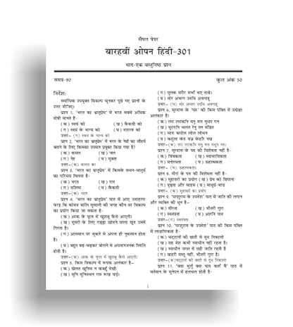 TOP NIOS Class 12 Hindi 301 Guide (Including Objective Type MCQs) | Updated with Latest Syllabus and Exam Pattern as per NIOS Latest Notification