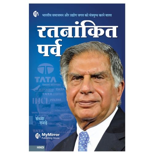 ????? ?????????? ??? | 8 ????? ????? | World Famous Icons Biography in Hindi | Biography Set in Hindi | Ratan Tata + Bill Gates + Steve Jobs + Elon ... Hershey | Set of 8 Biography Books in Hindi