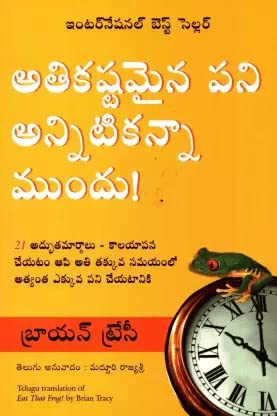 Athi Kastamaina Pani Annitikante Mundu! by Telugu Edition by Madduri Rajya Sri (Author) book cover