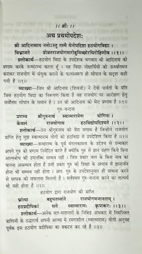 Swatmaramyogindravirchit Hatha yoga Pradipika Or Hathyogpradipika OR Hathayogpradipika OR Hathyogapradipika Or Hatyogpradipika Or Hathyogapradipika Or ... hindi Vyakhya - Pt. Harihar Prasad Tripathy