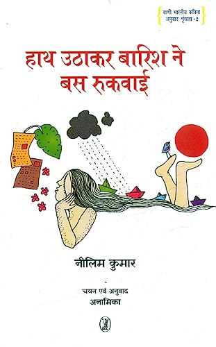 Hath Uthakar Barish Ne Bus Rukwai  book cover