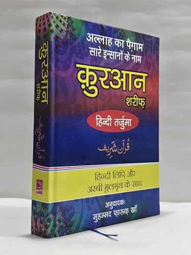 Quran Shareef Hindi Roman (Arabic Text, Hindi Roman Transliteration With Hindi Translation)