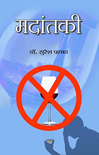 Madantaki by Suresh Prasad