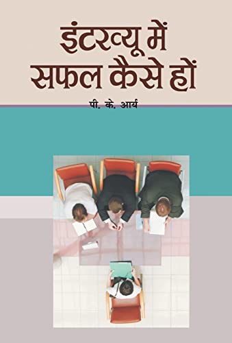 Interview Mein Safal Kaise Hon by P.K. Arya