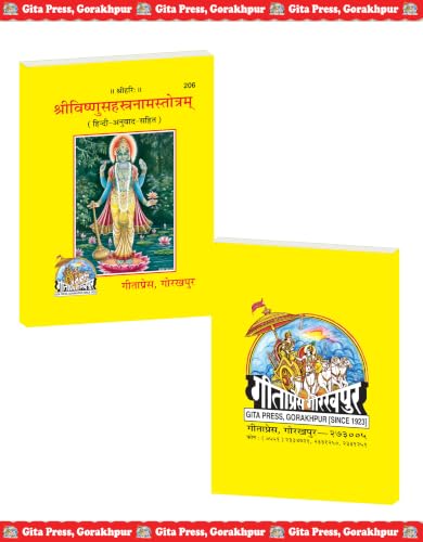 Sri Vishnu Sahasranama (Hindi) By Gita Press Gorakhpur Paperback (Pages : 96) (Category : Book For Daily Use)