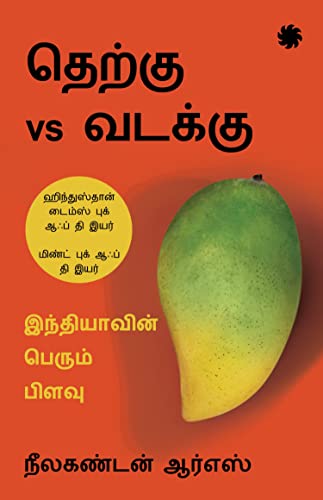 SOUTH vs NORTH : India’s Great Divide (TAMIL EDITION) book cover