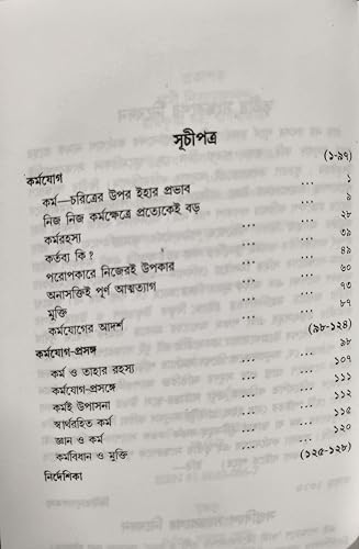 Complete Yoga Set Of Swami Vivekananda (Bengali) - Gyan Yoga , Raja Yoga , Karma Yoga , Bhakti Yoga