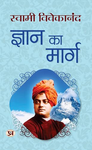 Gyan Ka Marg "????? ?? ?????" | Spiritual & Enlightenment | Swami Vivekananda Book in Hindi by Swami Vivekananda