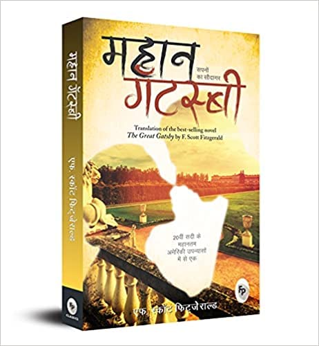 The Great Gatsby (Hindi) book cover