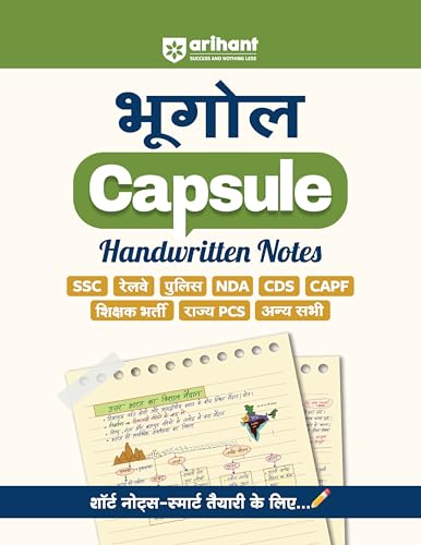 Arihant Rajvyavastha, Vigyan, Iithas, Bhoogol, Arthvyastha and Static Gk Capsule Handwritten Notes Exam 2026-27 | For SSC, Railway, Police, NDA, CDS, CAPF, State PCS & Other Exams | Hindi Medium