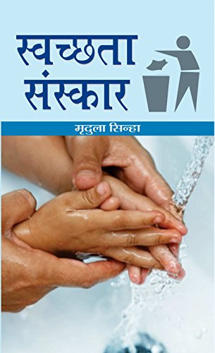 Swachchhata Sanskar  by Smt. Mridula Sinha
