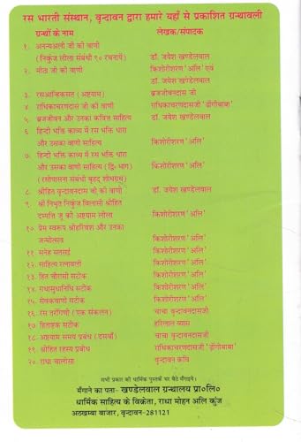 Shri Radha Krishna Kripa Kataksh Stotra Hindi Pustak Radha Chalisa Kavach Sahit Shri Radha Vallabh Jayanti Vishesh Bhakti Path Dharmik Granth
