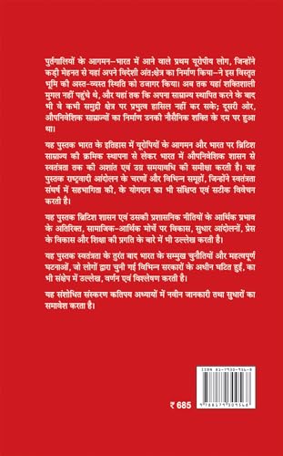 Spectrum Adhunik Bharath ka Itihas 2025 | A Brief History of Modern India in Hindi ,Latest Revised Edition| spectrum modern history | spectrum book