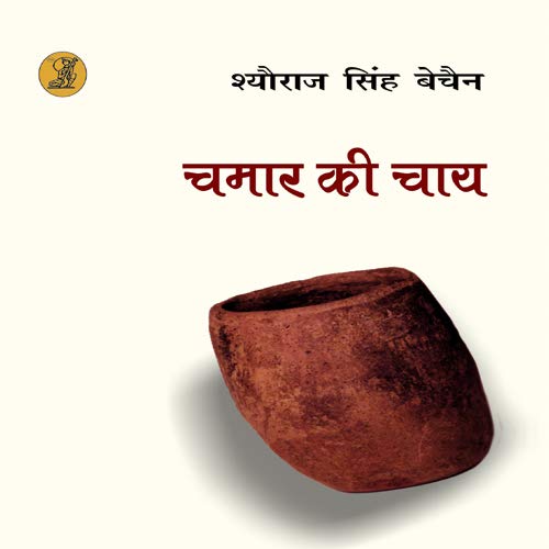Chamar Ki Chay book cover