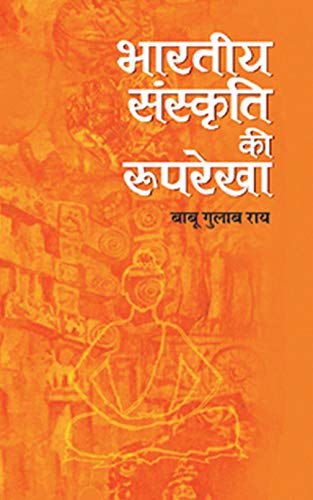 Bharatiya Sanskriti Ki Rooprekha by Babu Gulabrai