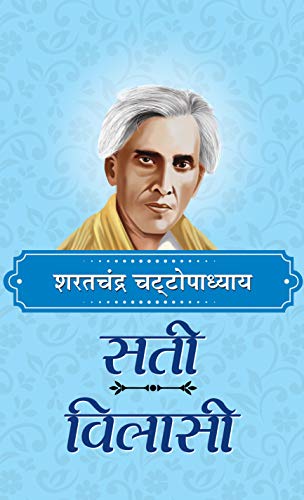 Sati by Sharat Chandra 