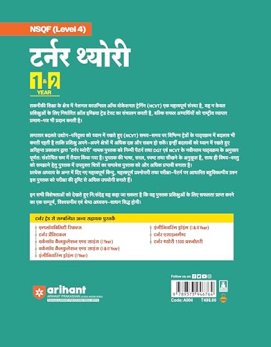 Arihant NSQF (Level 4) Turner Theory| 1st & 2nd Year ITI Students | Bharat Skills CBT & NIMI Pattern Based | Completely Revised Latest Syllabus Edition | Hindi Medium