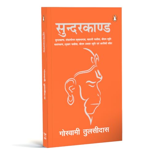 Sunderkand book cover