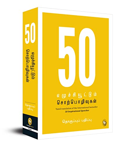 50 Inspirational Speeches (Tamil) book cover