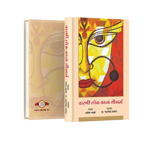 Charani Lok Kavya Soundrya ????? ??? ????? ????????
 book cover