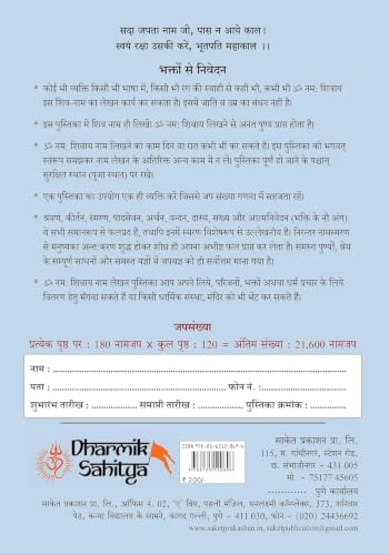 Radha Naam Lekhan Pustika 111111 | Om Namah Shivay Writing Book 21111 | ???? ??? ???? ???????? Shree Name Shri Radhe Radhe Written Books Krishna Seva Likhit Lekha Jap Jaap ki Copy For Note Notebook