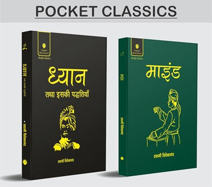 Dhyan tatha iski Paddhatiya (Meditation) & Mind by Swami Vivekananda – Pocket Classics Combo (Hindi) | Compact Spiritual Books on Meditation, Mind Control & Self-Realization | Set of 2