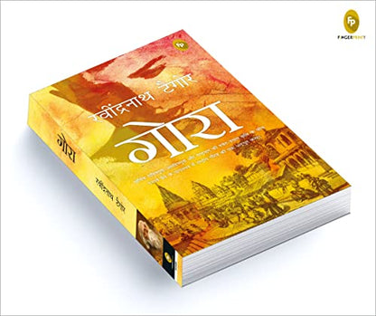 Gora (Hindi)