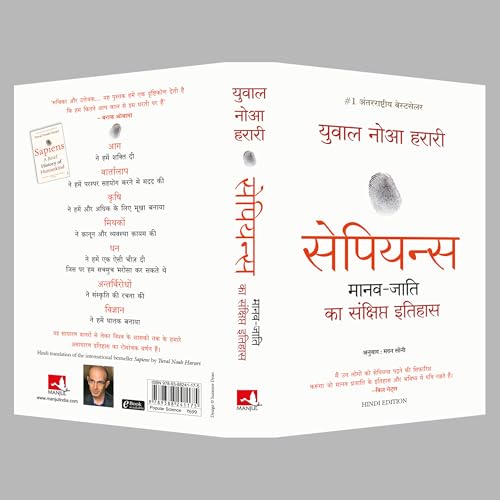 Sapiens: Manav Jati ka Sankshipt Itihas (Hindi)