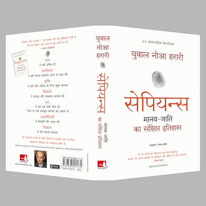 Sapiens: Manav Jati ka Sankshipt Itihas (Hindi)