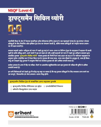 Arihant NSQF (Level 4) Draftsman Civil Theory | 1st & 2nd Year ITI Students | Bharat Skills CBT & NIMI Pattern Based | Completely Revised Latest Syllabus Edition