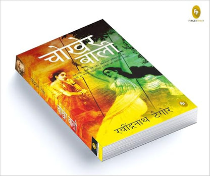 Chokher Bali (Aank Ki Kirkiri)- Hindi
