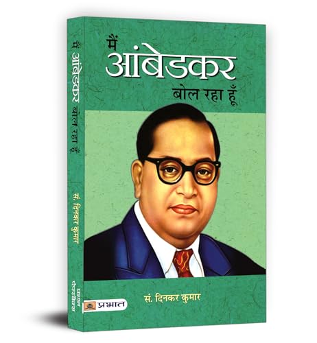 Main Ambedkar Bol Raha Hoon by Ed. Dinkar Kumar