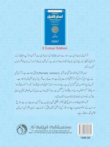LISANUL QURAN | New TWO COLOUR Edition | ???? ??????? (??? ??? ?? ?????) ?? ????? ???