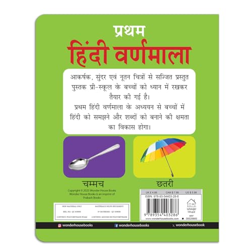 Pratham Hindi Varnmala For Kids | Ages 2–6 Years | Durable Padded Board Book | Early Learning | Hindi Alphabet (?–??) | Bright Pictures | Simple Words For Babies | Letter Recognition | Latest Edition