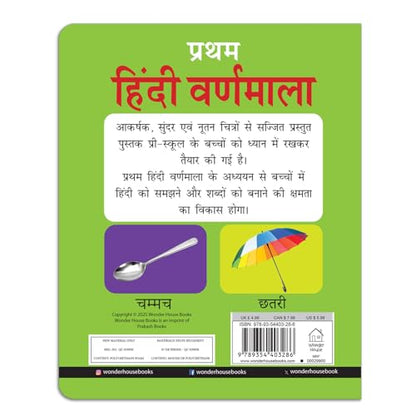 Pratham Hindi Varnmala For Kids | Ages 2–6 Years | Durable Padded Board Book | Early Learning | Hindi Alphabet (?–??) | Bright Pictures | Simple Words For Babies | Letter Recognition | Latest Edition