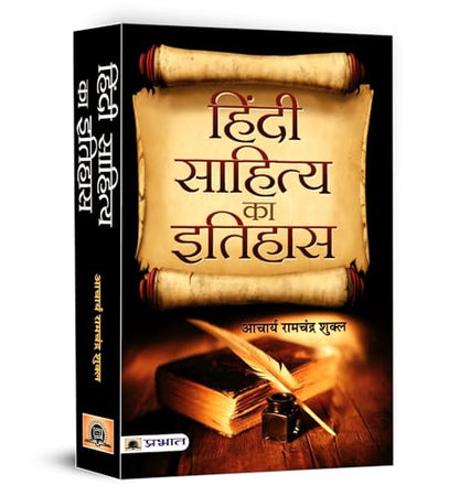 Hindi Sahitya Ka Itihas by Acharya Ramchandra Shukla | A Guide to Hindi Literature | Essays, Poetry and Prose Analysis Covering Ancient to Modern Times