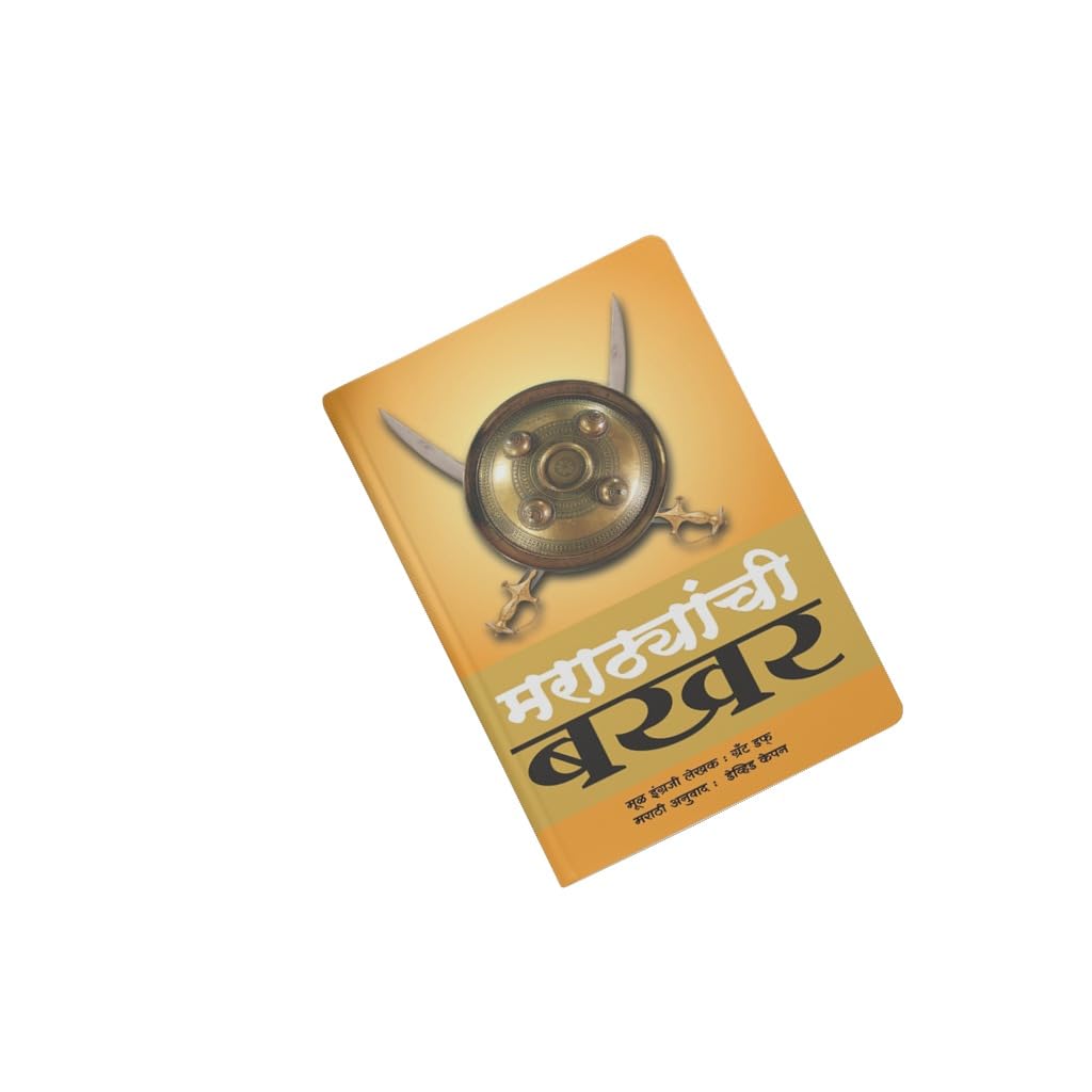 Marathyanchi Bakhar | Grant Duff - A History of Mahrattas (Marathi Edition) | Maratha History Book | Maratha's History Book in Marathi |Kalami Bakhar ... BAKHAR OF PANIPAT|Sapiens|Shreeman Yogi