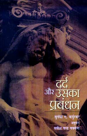 Dard Aur Uska Prabandhan (Hindi) book cover