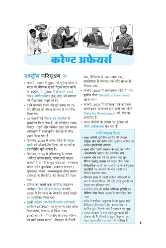 Arihant General Knowledge 2027 | with Current Affairs Update For All Competitive Exams | UPSC, State PSC, SSC, Bank, Railways RRB, Defence NDA/CDS, CUET , Teaching, State Govt and other |Hindi Medium