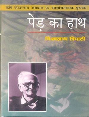 Atal Ka Antreep book cover