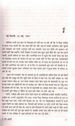 The Red Sari Hindi Book | Sonia Gandhi Jeevani Rajneetik Biography