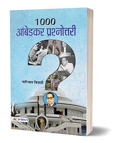 1000 Ambedkar Prashnottari by Parijat Tripathi