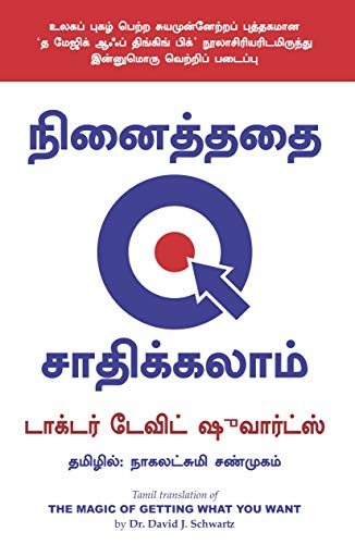 The Magic Of Getting What You Want  ( Tamil ) book cover