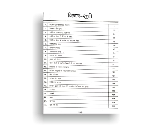 TOP NIOS Class 12 T-373 Physical Education And Yog Hindi Medium Guide (Including Objective Type MCQs) | Updated with Latest Syllabus and Exam Pattern as per NIOS Latest Notification