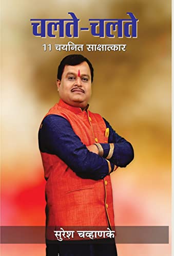 Chalte-Chalte by Suresh Chavhanke